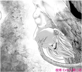 夜缚Extra 第二话「败北连锁开始。沦为苗床的女人」