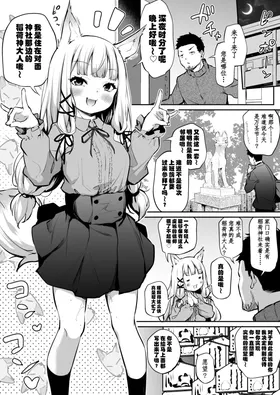 Oshikake Mukai no Oinari-sama 1&2