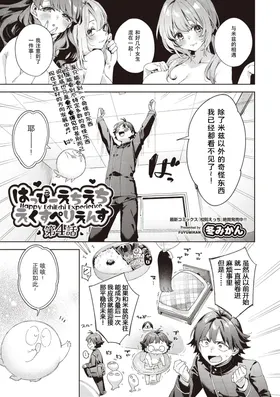 Happy EchiEchi Experience Ch. 4
