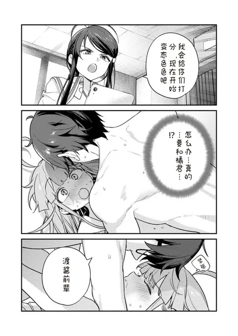 Nukitashi Nukige mitai na shima ni sunderu watashi wa dosurya ii desuka R 第7话 | 生活在拔作一样的岛上我该怎么办才好 R 第7话