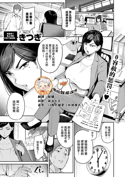 Uwa Kitsu nante Iwasenai‼ | 不许说我这样穿不堪入目啊!!