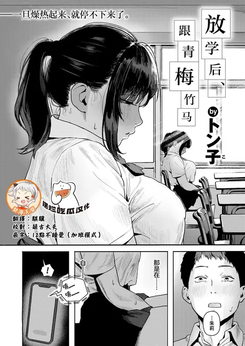 Houkago, Osananajimi to... | 放学后、跟青梅竹马