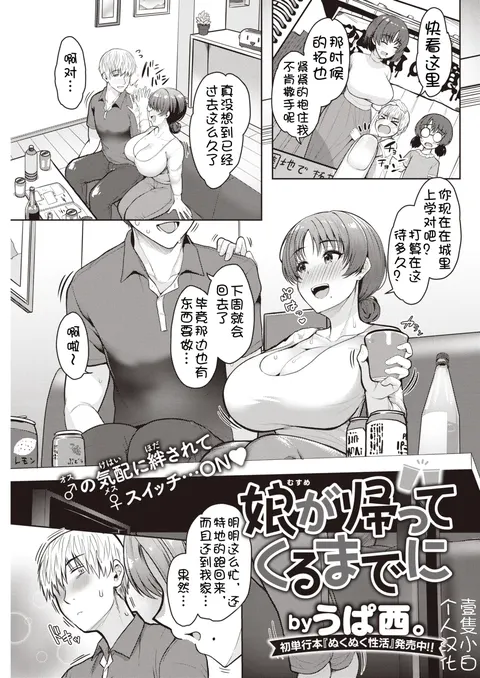 Musume ga kaette kuru made ni