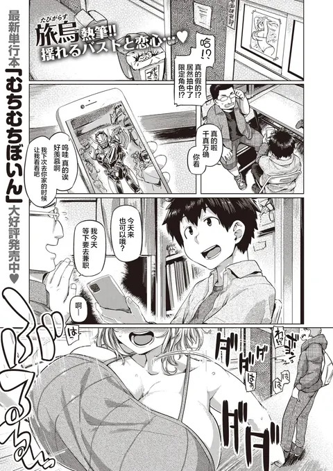 Patsukin! (COMIC Shitsurakuten 2020-12) [Chinese] [不咕鸟汉化组]]