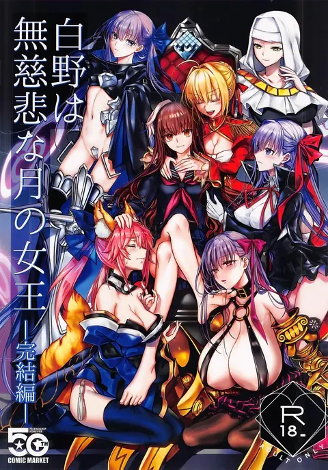 Hakuno wa Mujihi na Tsuki no Joou Kanketsu Hen