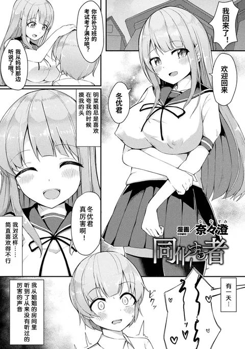 The Assimilator (Bessatsu Comic Unreal Bishoujo ni Gitai suru Igyou-tachi Vol. 1)