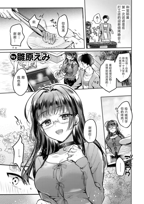 xxxx Shinai to Dasanai Kanojo