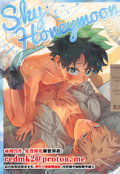 SkyHoneymoon
