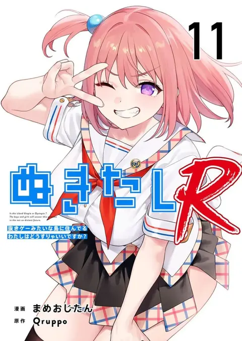 Nukitashi Nukige mitai na shima ni sunderu watashi wa dosurya ii desuka R 第11话 | 生活在拔作一样的岛上我该怎么办才好 R 第11话