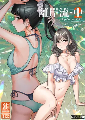 Riganryuu Chuu | 離岸流・中