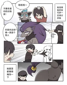 因被骗而急着夺走训练家处男的闪光索罗亚克