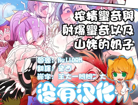 [Yashiya (YASSY) (Touhou Project) 榨精蠻奇與射爆蠻奇以及山姥的奶子 (Touhou Project) [Chinese] [沒有漢化]