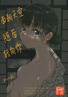 Sora o Miteita kao o, | 面朝天空 随后 转向你