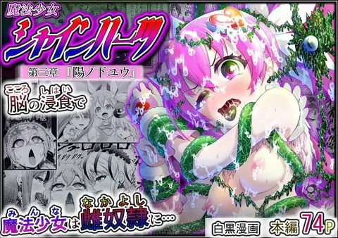 Magical Girl Shine Hearts 'Chapter 3: Yu Under the Sun'