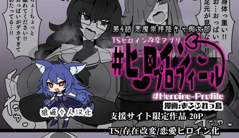 Heroine Profile ④