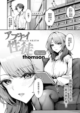 Abunai Seito