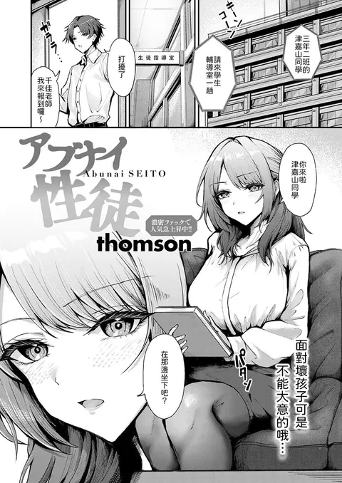 Abunai Seito