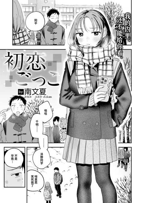Hatsukoi Gokko | 初恋游戏