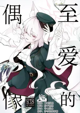 Saiai no Idol | 至爱的偶像