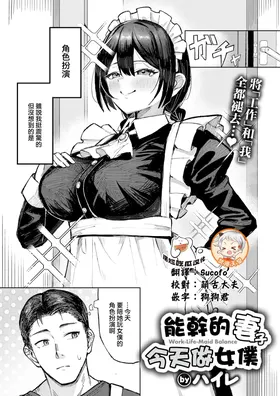 Barikyari Tsuma, Maid ni Naru - Work-Life-Maid Balance | 能幹的妻子今天做女僕