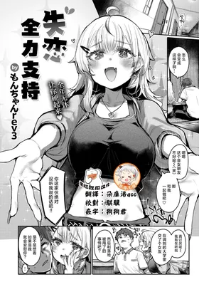 Shitsuren Full Support