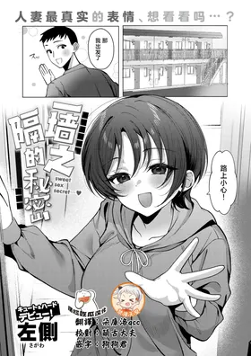 Kabe Ichimai Mukou no Himitsu | 一墙之隔的秘密