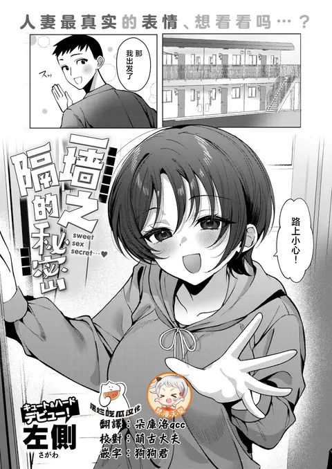 Kabe Ichimai Mukou no Himitsu | 一墙之隔的秘密