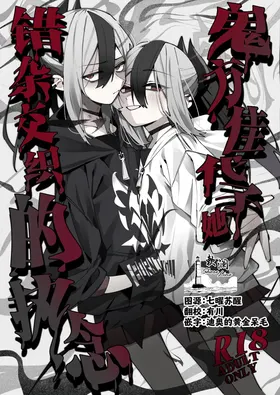 Onikata Kayoko no Dorodoro Shuuchakushin | 鬼方佳代子她错杂交织的执念