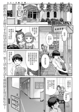 Shitsuren Seitokai Ch. 3 Hana-chan no Bansoukou