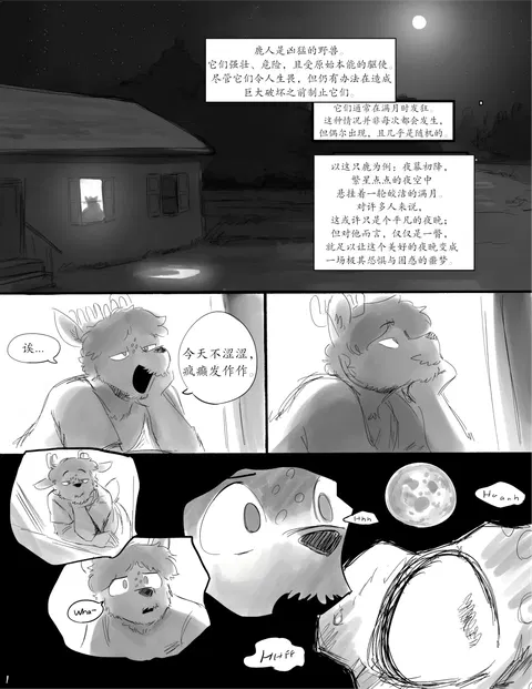 某夜，疯狂的鹿！