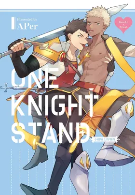 不羈騎士約戰錄 One Knight Stand -Knight x Priest
