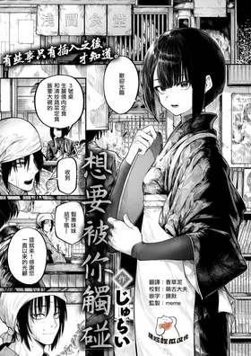 Furete Hoshikute | 想要被你觸碰