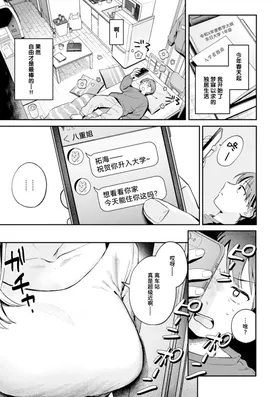 Otona ni Nattane | 成为大人了呢