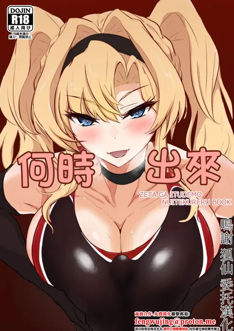 Itsunuki ~ Zeta ga Itsudemo Nuite Kureru Hon ~ | 何时出来