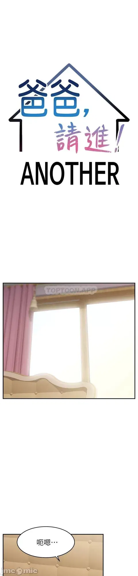 爸爸，请进！《特别篇》