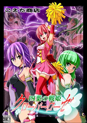 Yotsuba no Senki Clover Rose Ch. 6