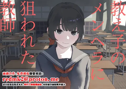 Oshiego no Menhera ni Nerawareta Kyoushi