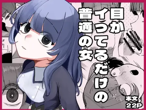 Me ga Itteru dake no Futsuu no Onna