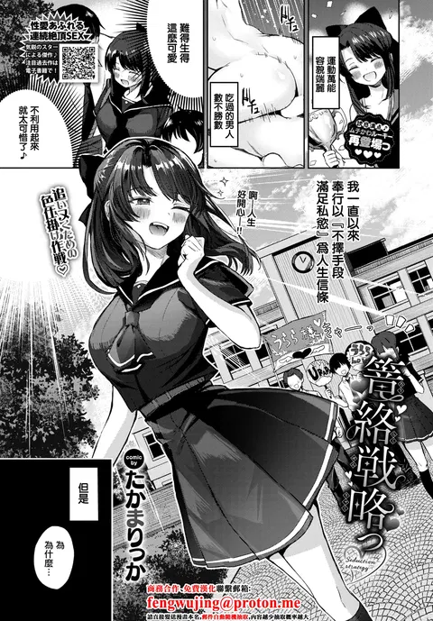 Rouraku Senryaku - Seduction strategy