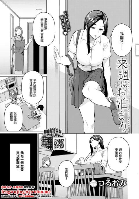 Raishuu wa Otomari - Staying next week