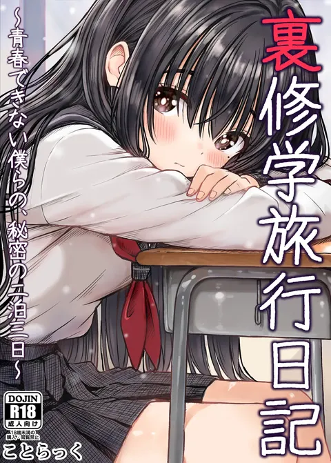 Ura Shuugaku Ryokou Nikki ~Seishun Dekinai Bokura no, Himitsu no Nihaku Mikka~