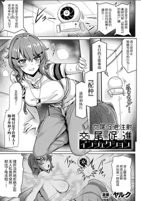 Koubi Sokushin Injection | 交尾促进注射 (Bessatsu Comic Unreal Kisei Sennou ~Hamukau Mesu o Omoi no Mama ni~ Vol. 1)