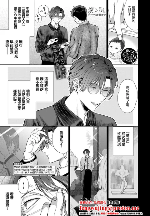Boku no M Ch. 3