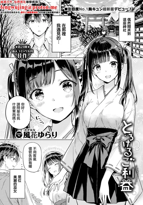 Torokeru Goriyaku