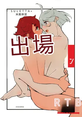 Make Love Rehabilitation