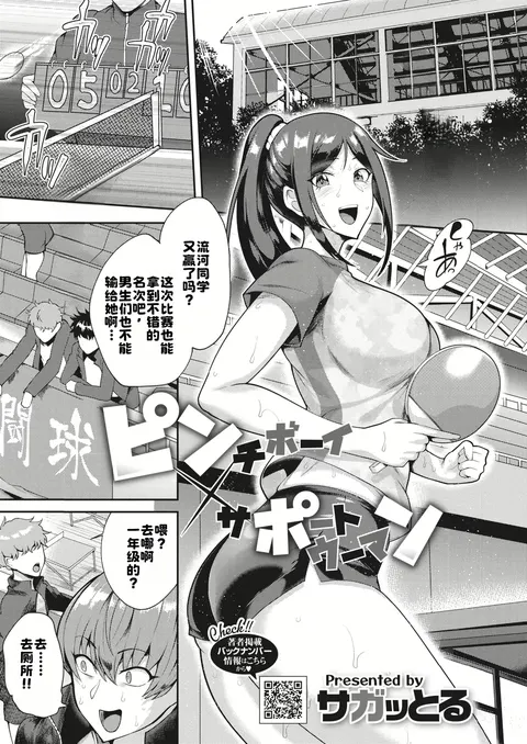 Pinch Boy x Support Woman