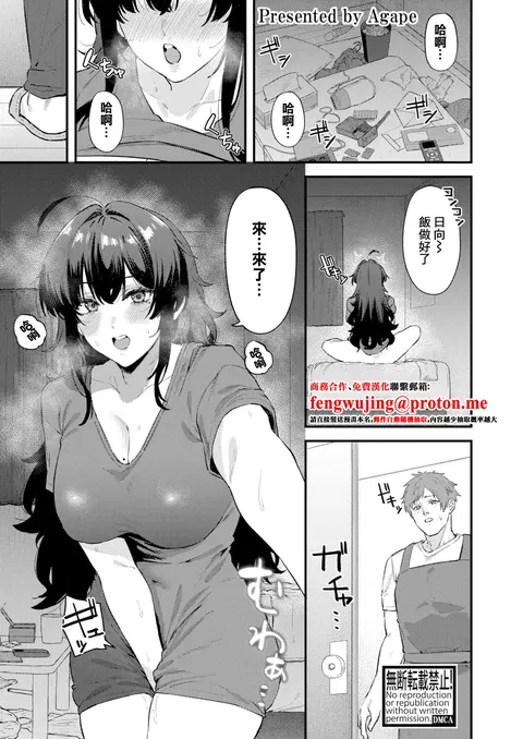 Osananajimi no Asoko ga Kininaru!