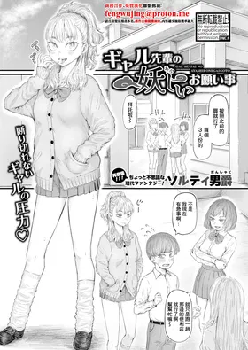 Gal Senpai no Ayashii Onegaigoto