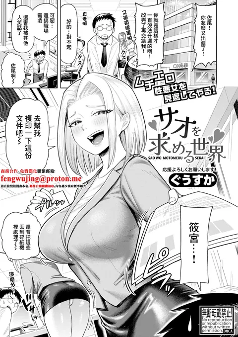 Sao o Motomeru Sekai
