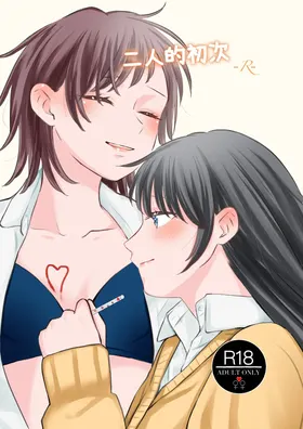 Futari Hajimete -R